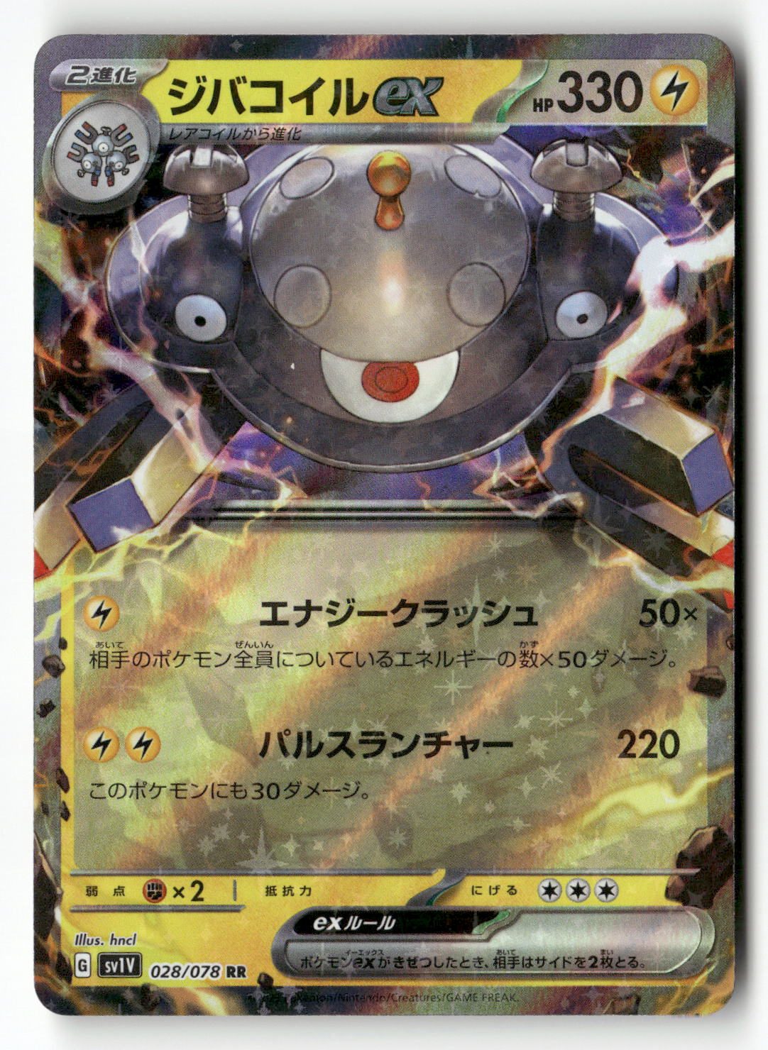 Magnezone ex - 028/078