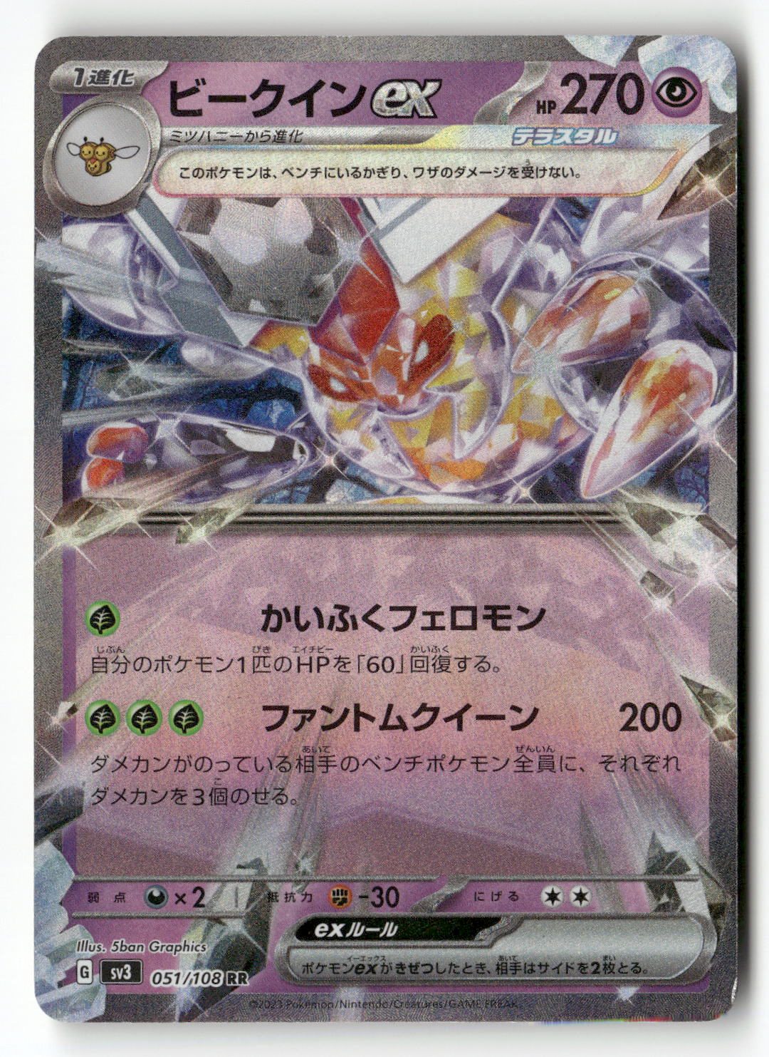 Vespiquen ex - 051/108